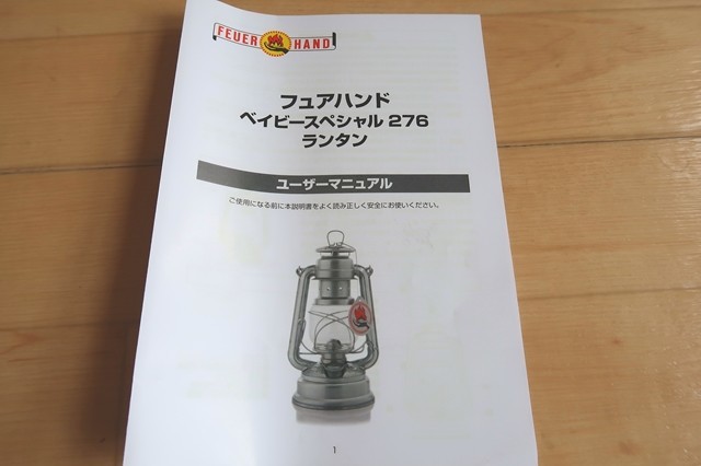 フュアハンドベイビースペシャル276ランタンの取扱説明書