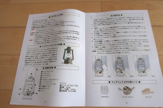 フュアハンドベイビースペシャル276ランタン本体各部の名称