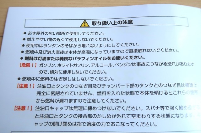 ランタンの燃料は灯油（白灯油）とパラフィンオイル