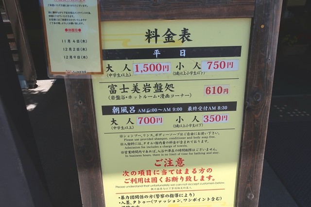 ふじやま温泉の料金やアメニティの詳細