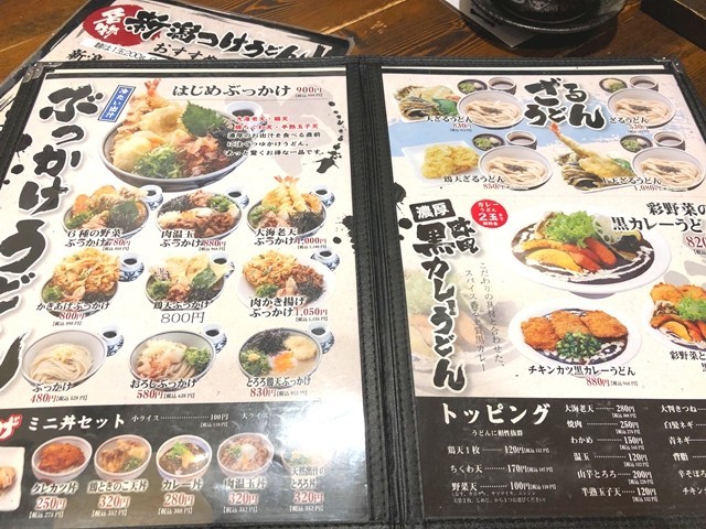 新潟荒川こだわりうどん一のメニューと料金表