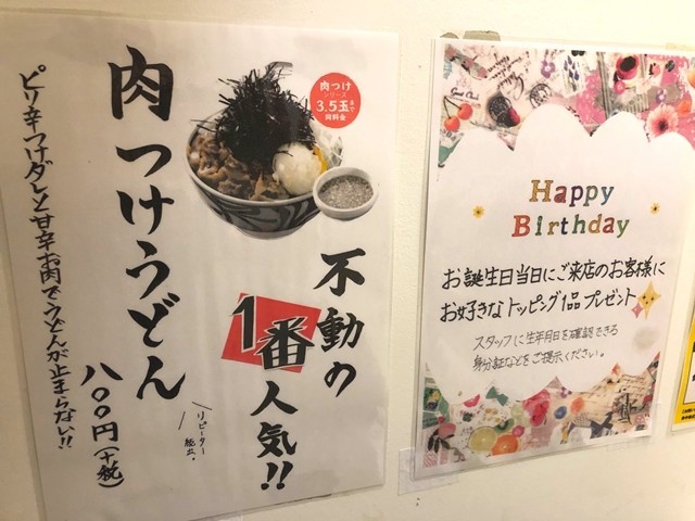 新潟荒川こだわりうどん一の１番人気メニューが肉つけうどん（税込８８０円）