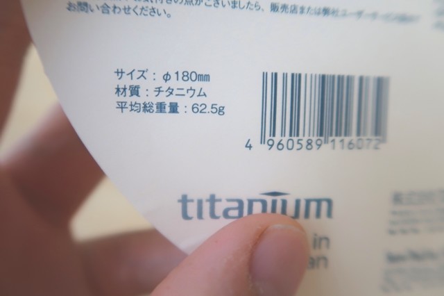 チタン皿スノーピーク(snow peak) トレックチタンプレート重量とサイズ