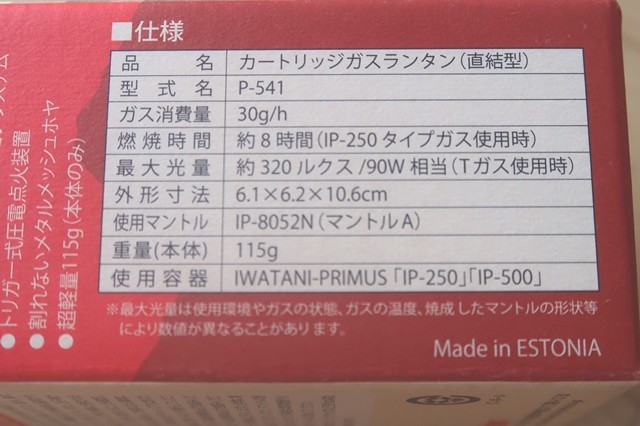 プリムスガスランタンP-541