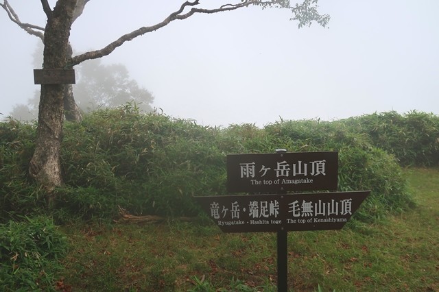 雨ヶ岳・高見岳・タカデッキ方面の道標案内図