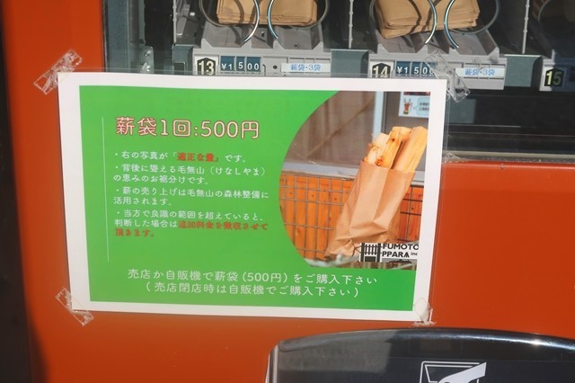 ふもとっぱらキャンプ場の薪は詰め放題のシステムで料金は５００円