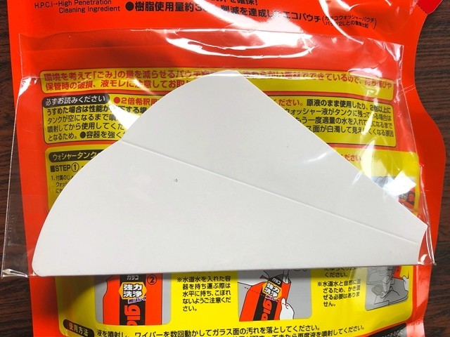 ガラコウォッシャー液レビュー 油膜効果と薄め方 原液希釈 撥水性の口コミ詳細 自由気ままにアンザイレン