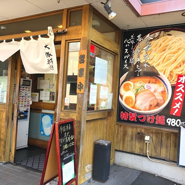 大勝軒マルヒデ富士宮店