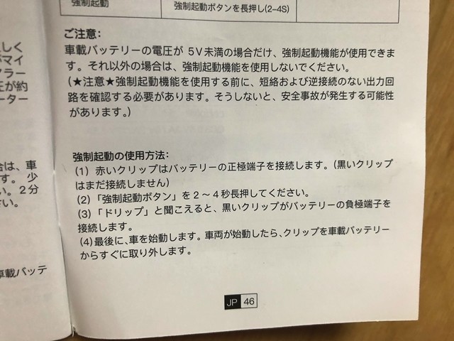 ジャンピングスターターの説明書