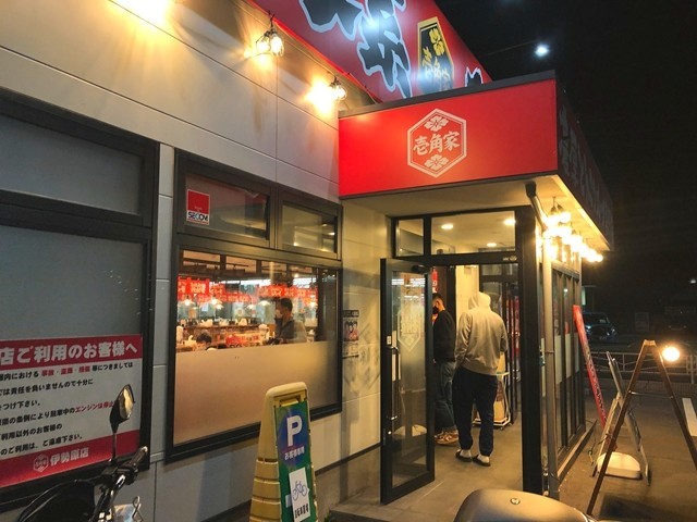 壱角家横浜家系ラーメン伊勢原店入口の様子