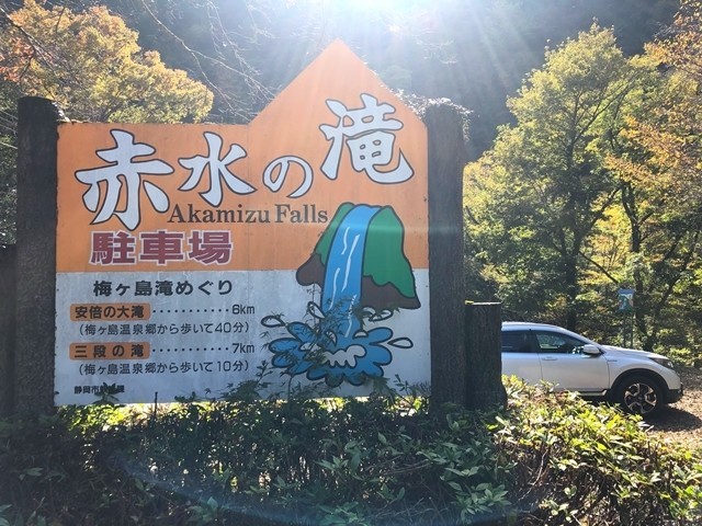 赤水の滝の案内看板