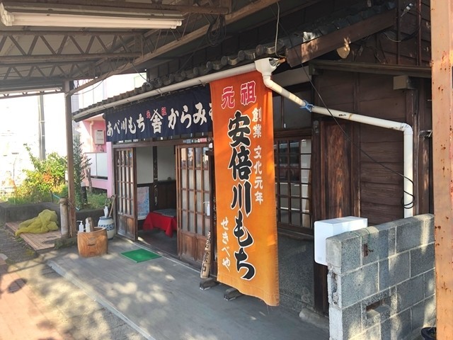 安倍川餅元祖石部屋(せきべや)店舗