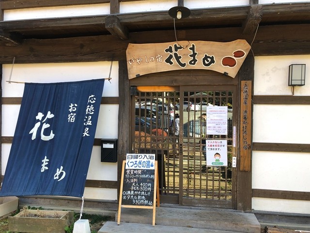 くつろぎの湯群馬応徳温泉