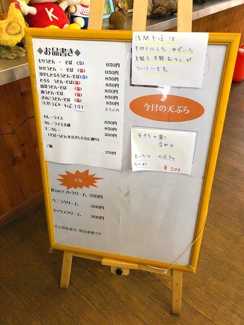 六合の里しらすなのメニュー表と料金