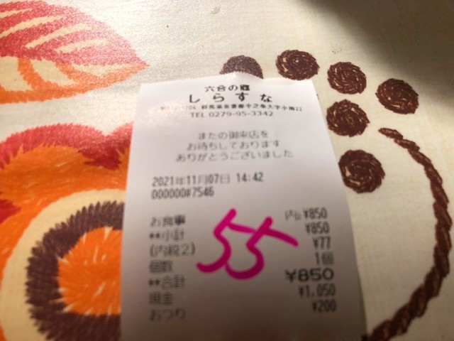 六合の里しらすなの注文システムとレシートと料金