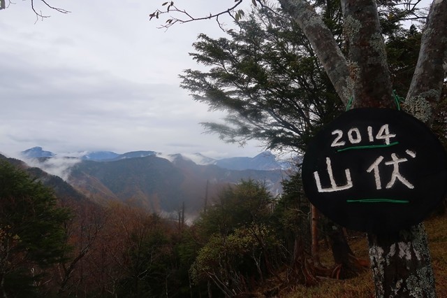 山伏の山頂プレート