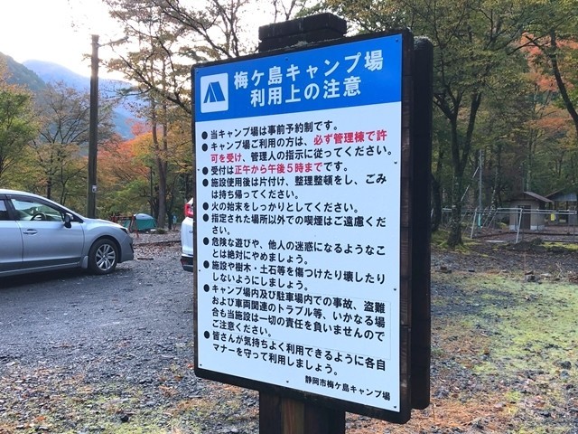 梅ヶ島キャンプ場の注意点(マナー)