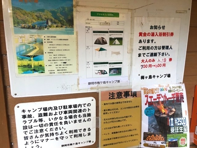梅ヶ島キャンプ場のテント、タープ料金