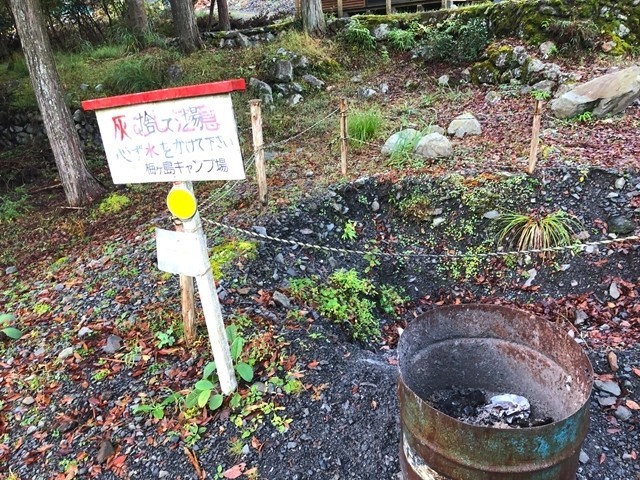 梅ヶ島キャンプ場の灰捨て場