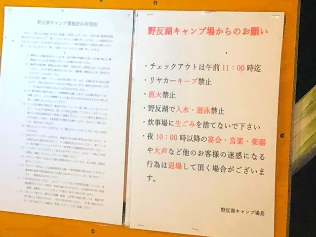 野反湖キャンプ場のルール