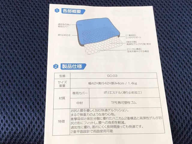 ゲルクッションのサイズ、重量