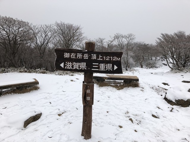 御在所岳の標高は１，２１２ｍ