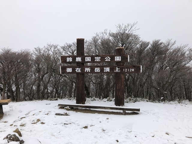 御在所岳の山頂滋賀県と三重県の県境