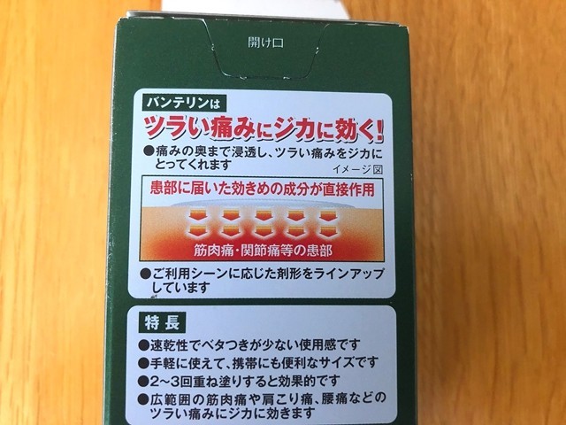 バンテリン塗り薬コーワ液で肩凝り、腰痛対策