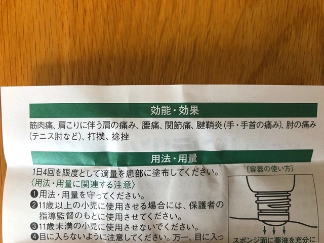 バンテリンの説明書効果効能