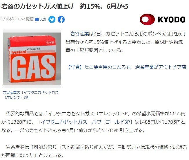 ガス缶(ＣＢ缶・ＯＤ缶)の値上げ