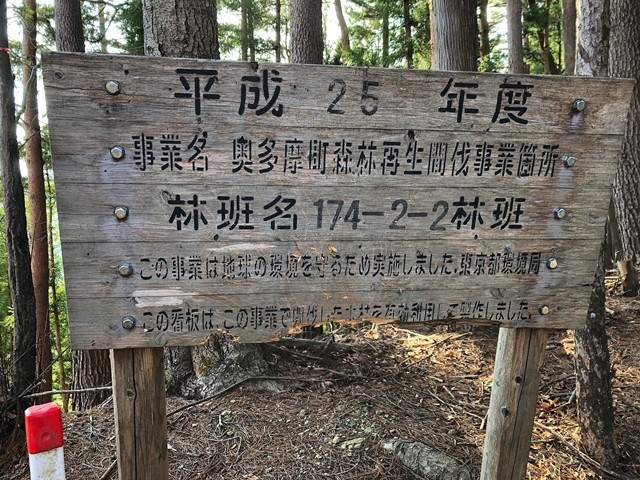 大平山間伐実施の看板