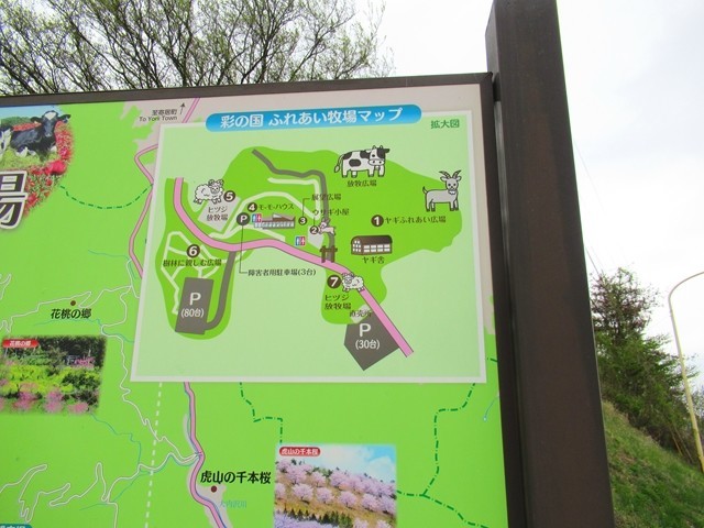 彩の国ふれあい牧場