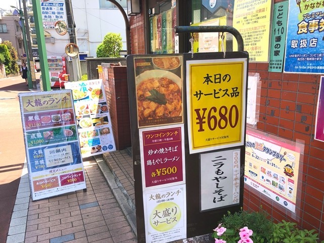 大龍飯店のメニュー・料金・ランチ