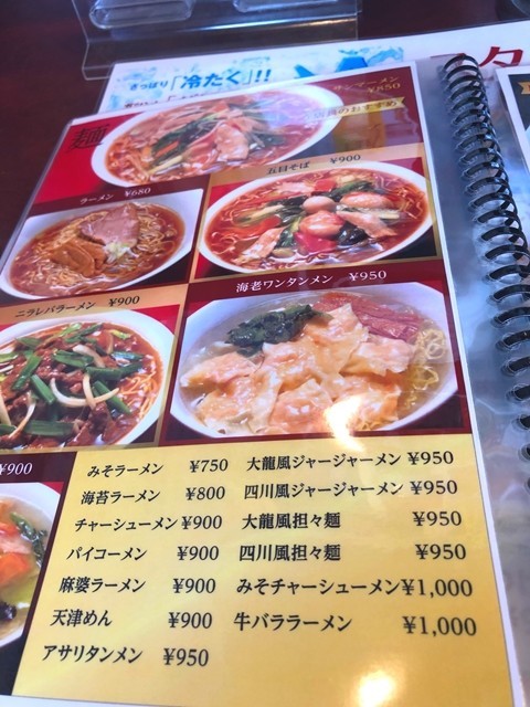 大龍飯店ラーメンのメニューと料金