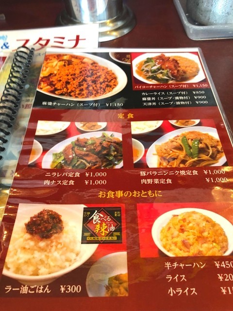 大龍飯店チャーハンのメニューと料金