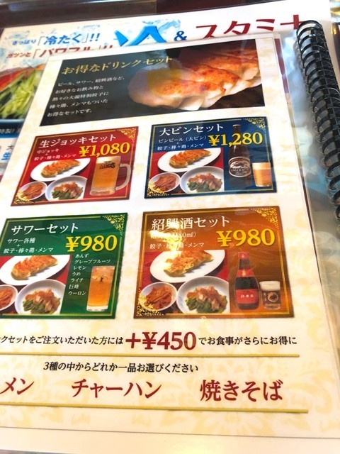 大龍飯店お酒のメニューとおつまみセット