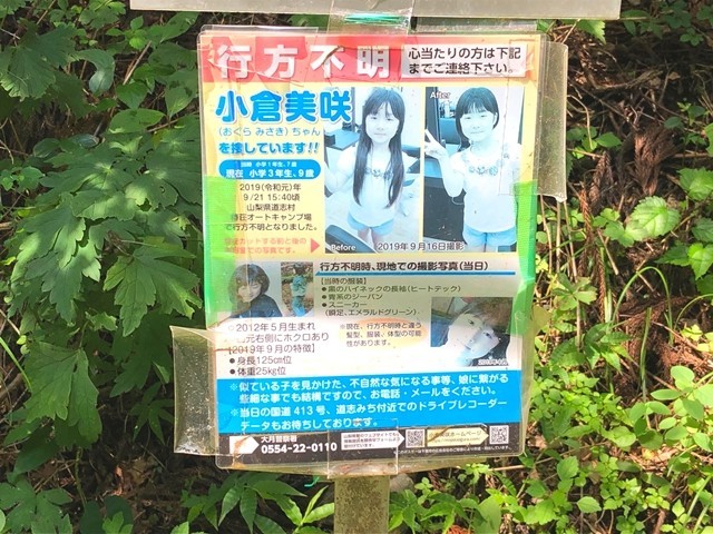 て椿荘オートキャンプ場の行方不明