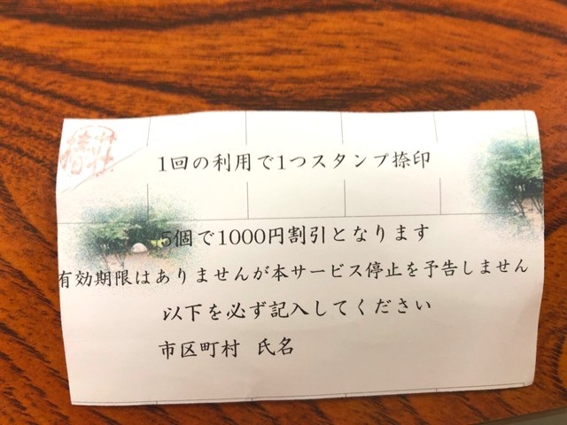 椿荘オートキャンプ場のポイントカードスタンプ５個で１，０００円分の割引