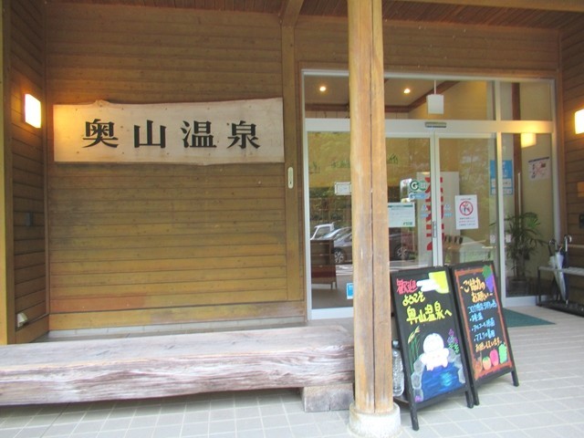 奥山温泉の入口