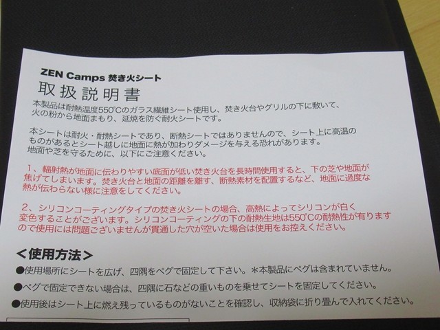 焚き火シートおすすめ黒色ZENの耐熱温度
