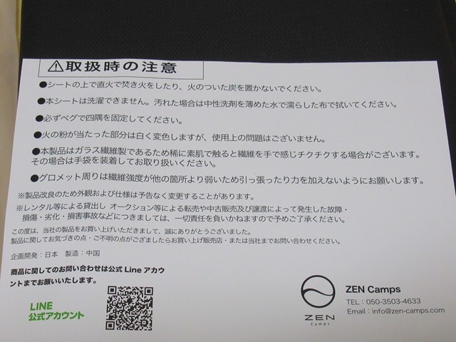 焚き火シートおすすめ黒色ZENの使い方