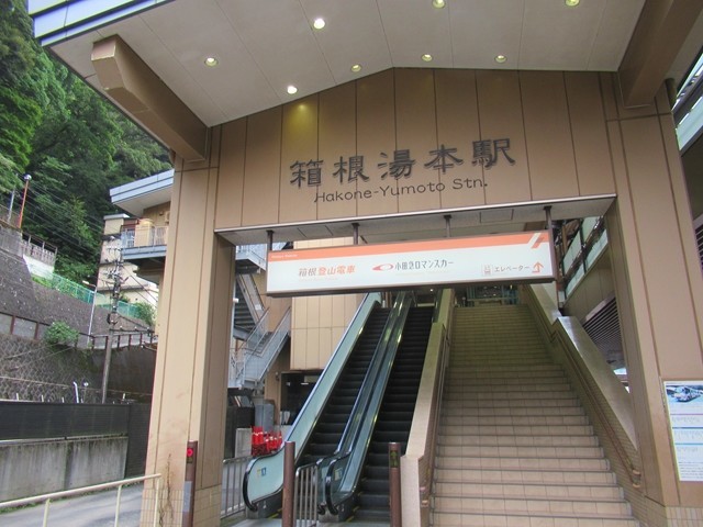 箱根湯本駅