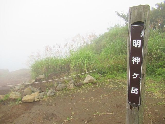 箱根外輪山の名峰明神ヶ岳の山頂