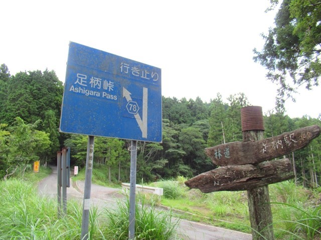 頼光対面の滝・銚子ヶ淵は足柄峠方面（県道７８号線）へ向かう