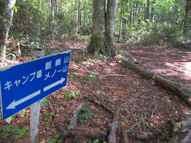 瑪瑙山・飯縄山山頂を指す道標