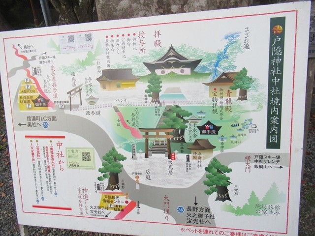 戸隠神社中社地図