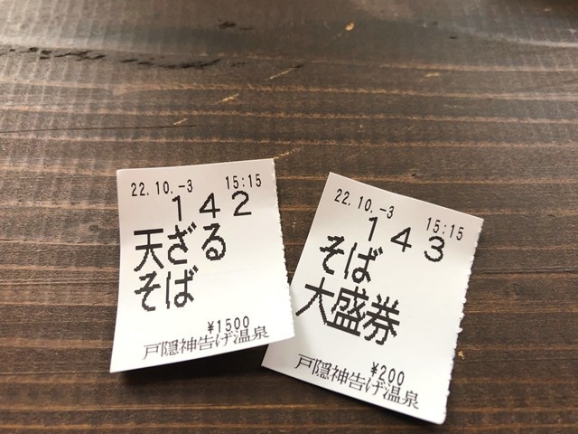 天ぷらそば（１，５００円）に大盛（２００円）の領収書