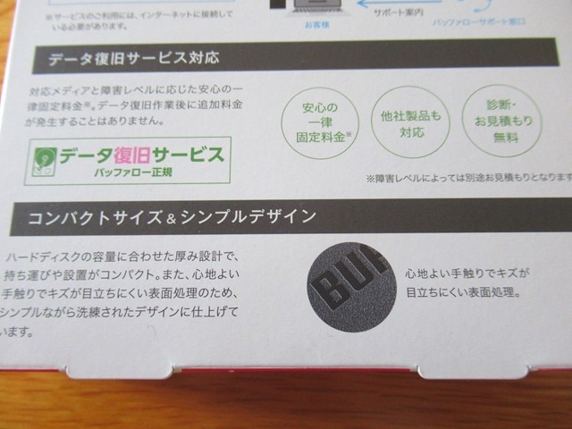 外付けハードディスク（ＨＤＤ）に保存されているデータを復旧してくれるサービス