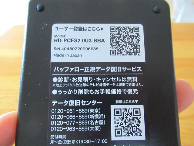 外付けハードディスク（ＨＤＤ）が故障した場合の連絡先