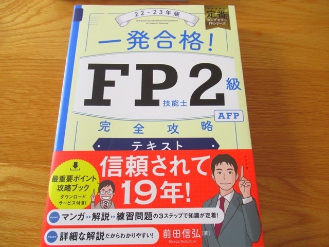2017年フォーサイト ファイナンシャルプランナー2級 FP2級の受講料 - FP・ファイナンシャルプランナーの通信教育